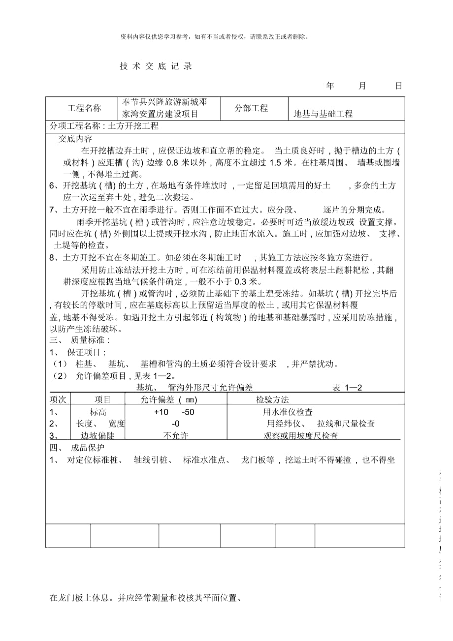 技术交底大全土建部分个_第3页