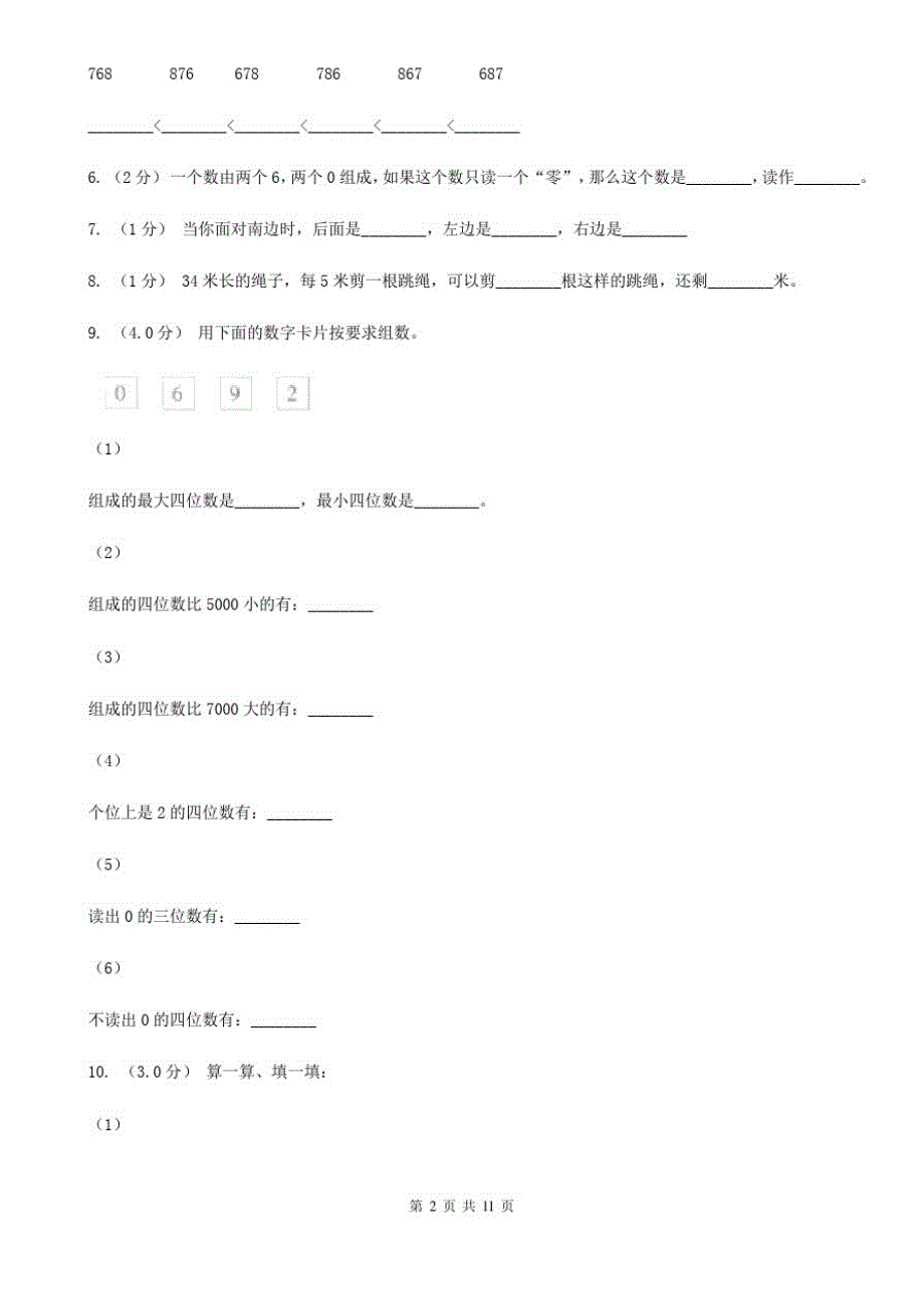 青海省黄南藏族自治州二年级下学期数学期中考试试卷_第2页