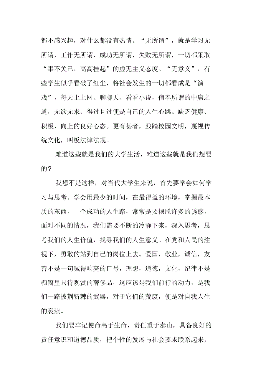 大学生思想汇报：大学生践行社会主义核心价值观（精编）_第2页