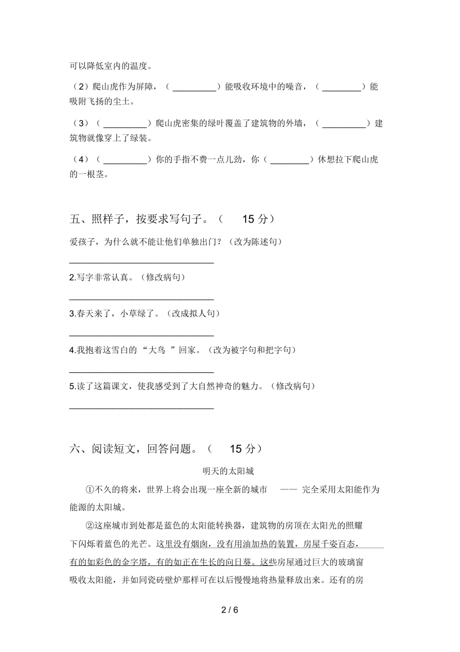 新人教版四年级语文下册第一次月考模拟试卷及答案_第3页