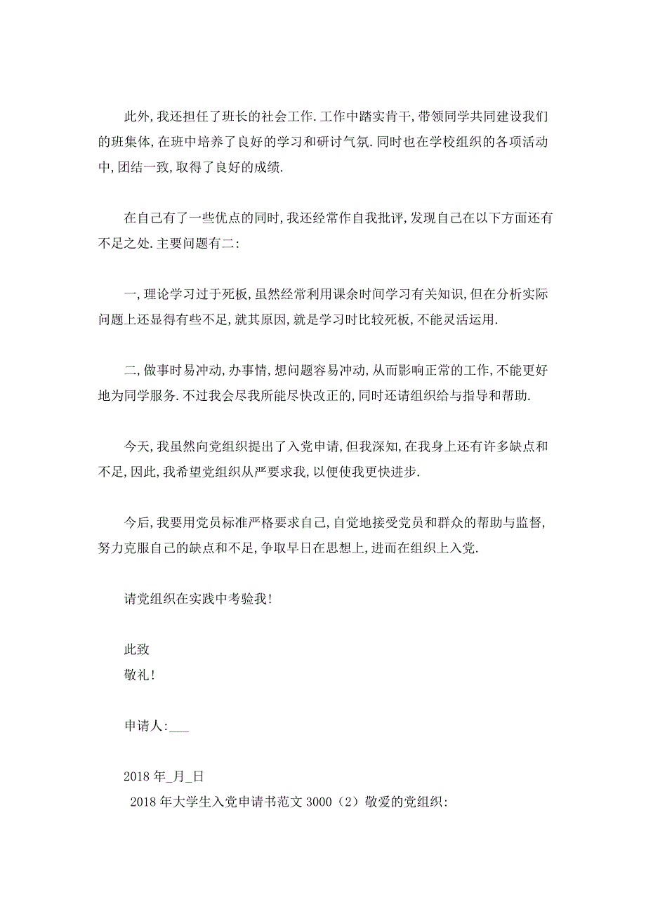 【最新】精选大学生入党申请书范文3000_第3页