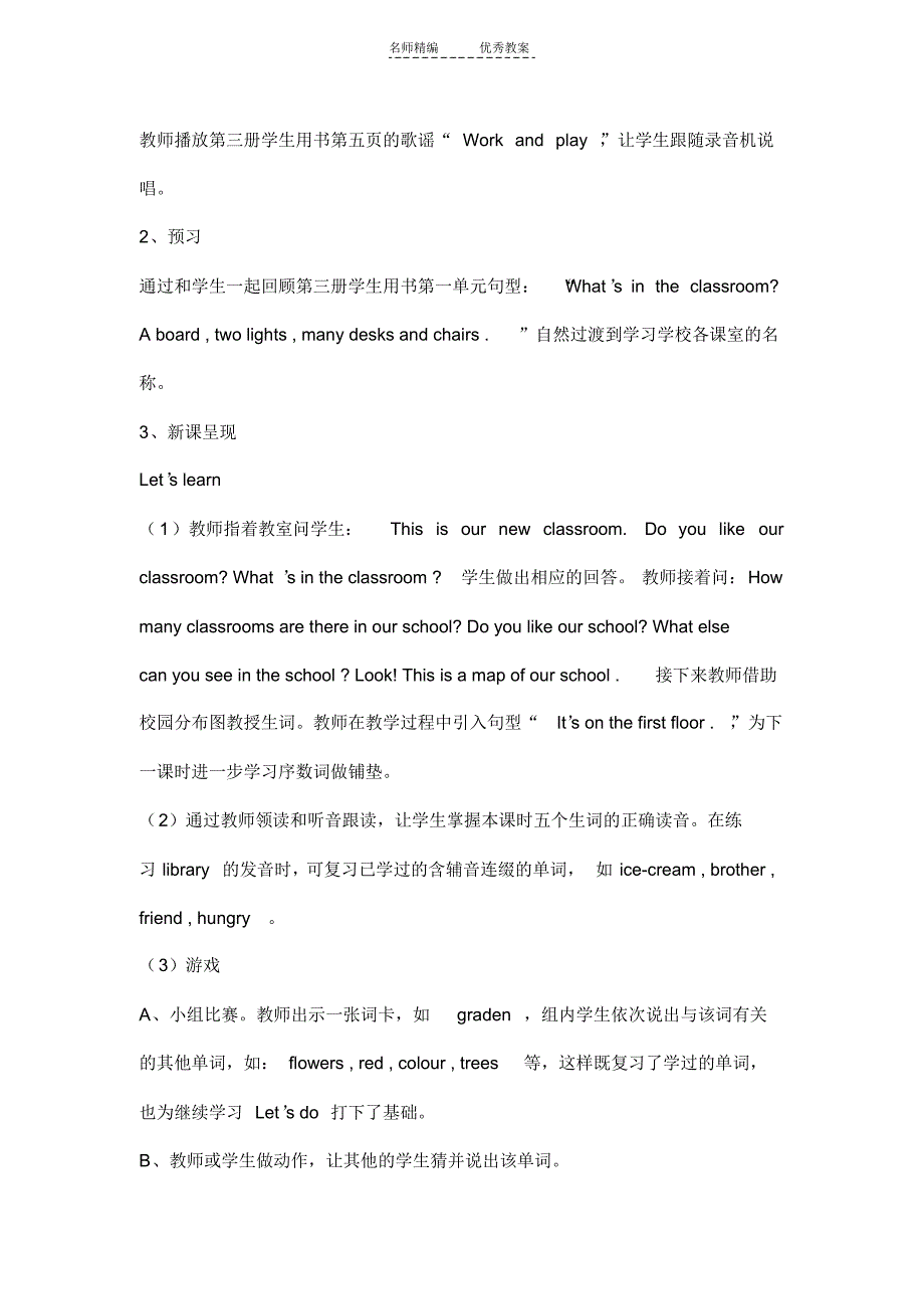 四年级下册第一单元教案教案资料_第2页