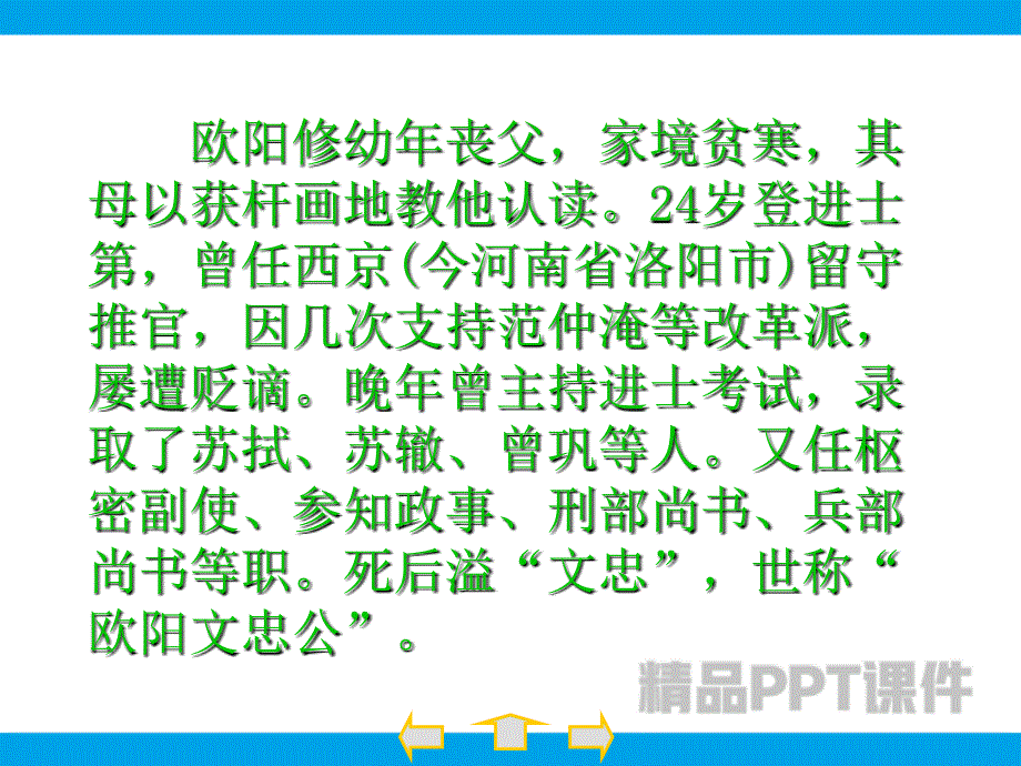 醉翁亭记59页-教学PPT课件-教学课件_第3页