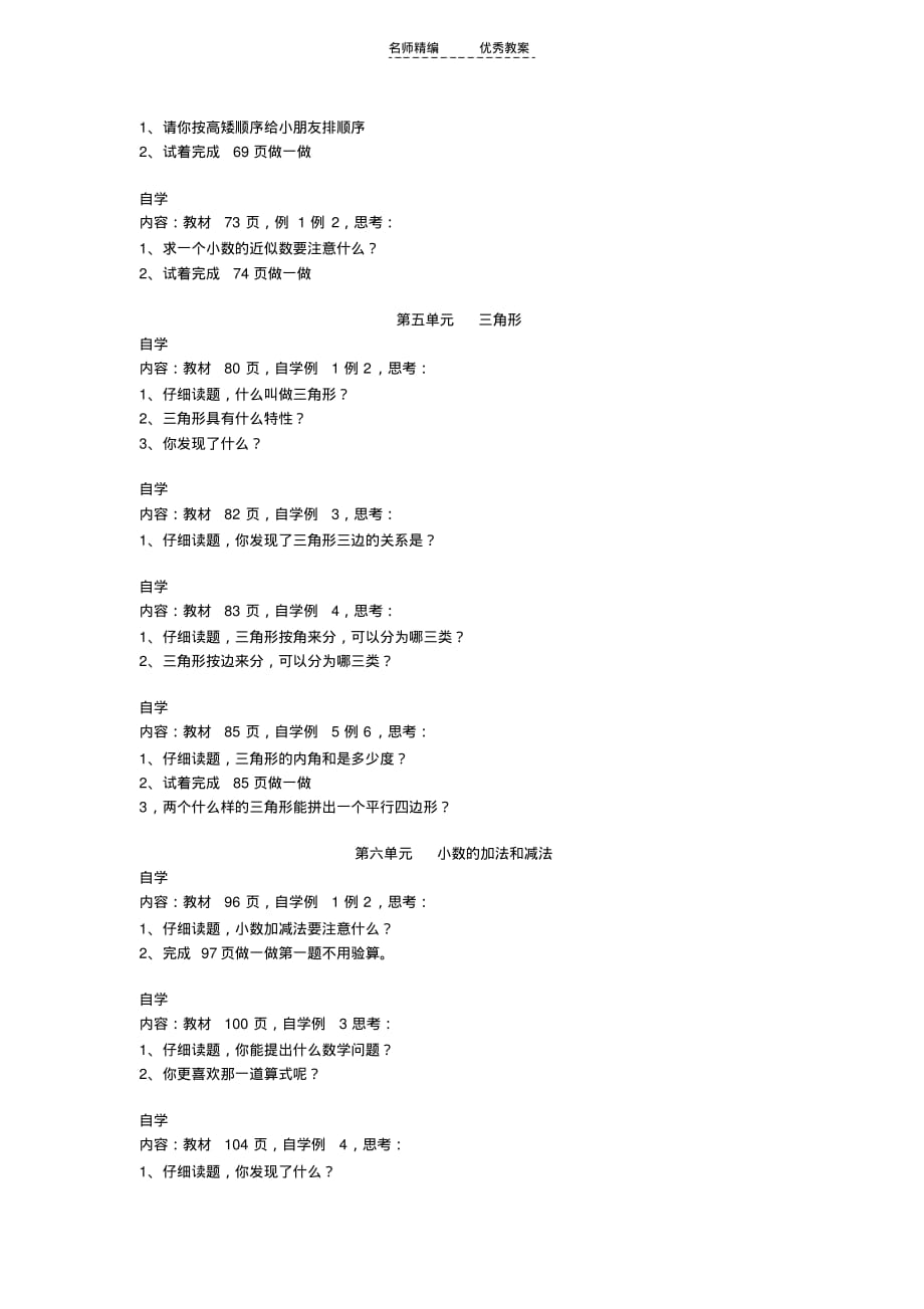 四年级下册数学导学案教程文件_第4页