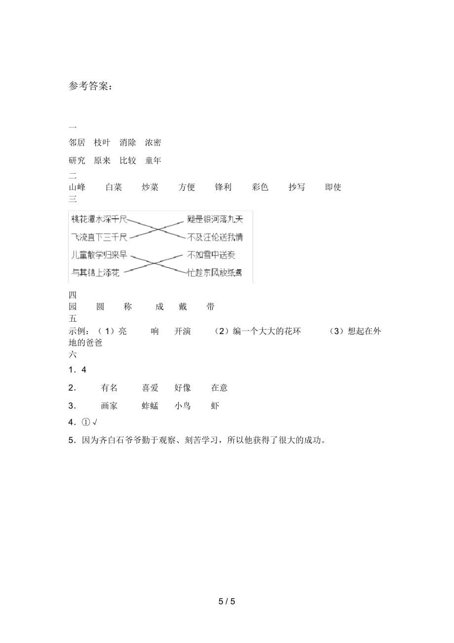 新人教版二年级语文下册期末试题及答案(通用)_第5页