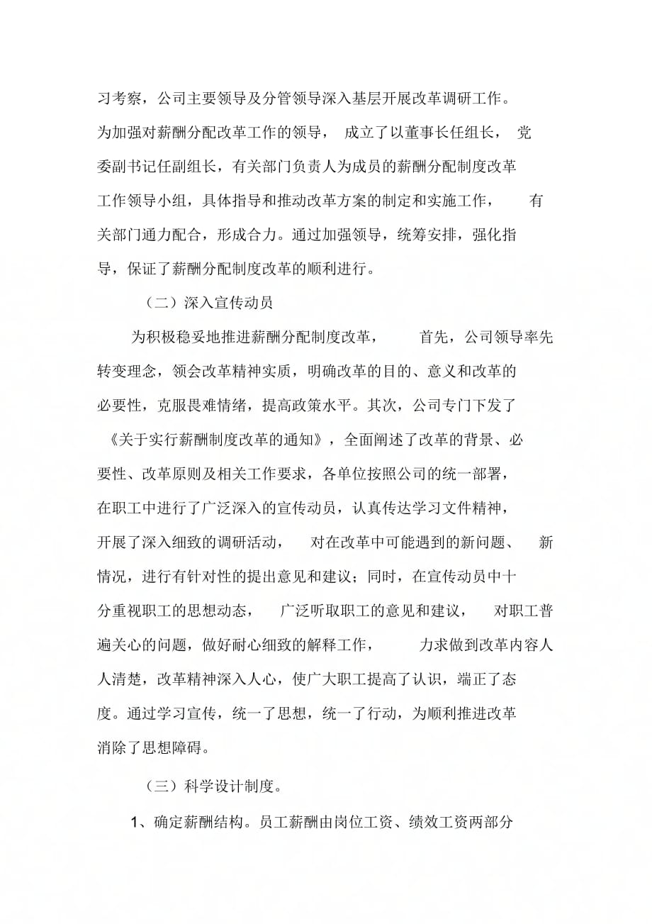 《全面推进薪酬制度改革(三项改革资料)》_第2页