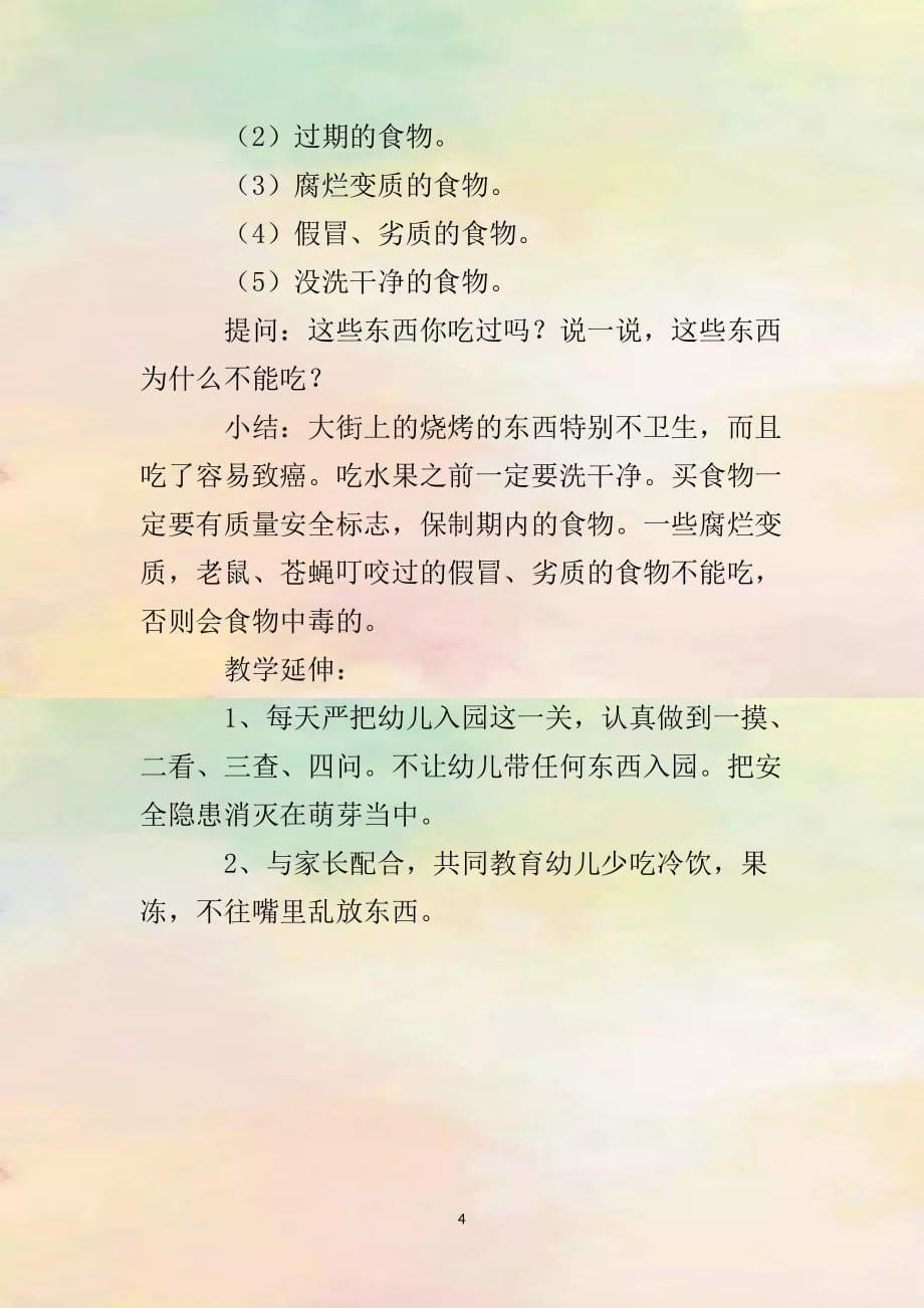 小班幼儿安全教育教案_第5页