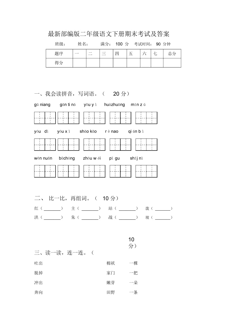 部编版二年级语文下册期末考试及答案_第1页