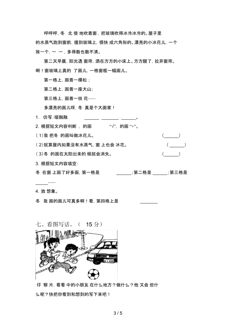 部编版二年级语文下册期末考试及答案_第4页