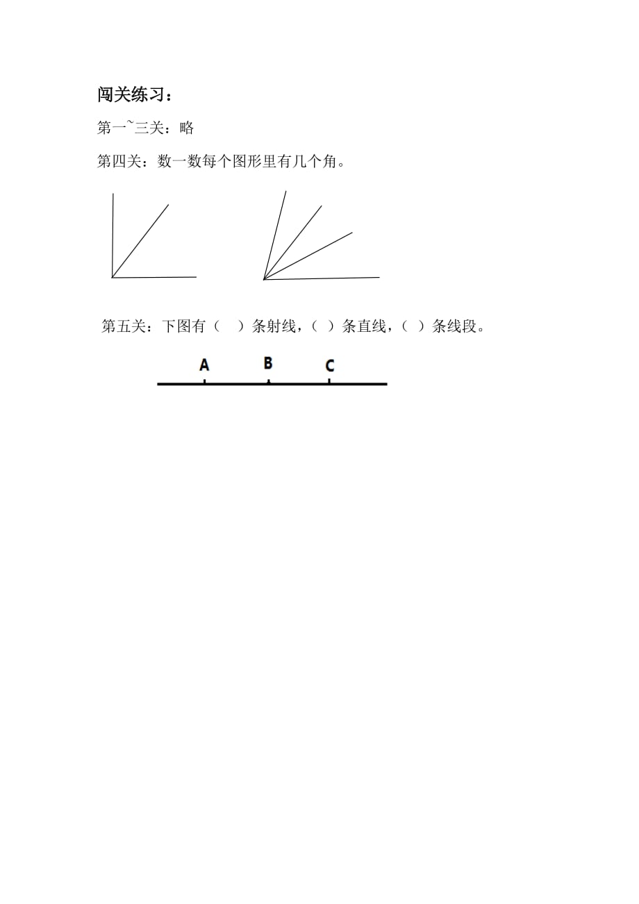 四年级上册数学教案-认识射线直线和角学习单苏教版_第2页