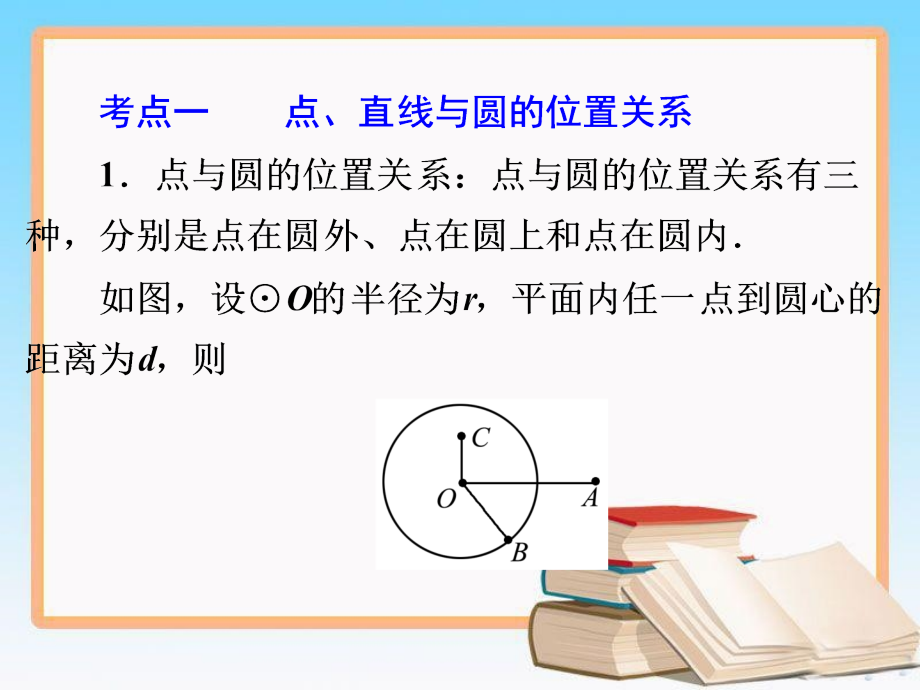 人教版中考数学第一轮复习第30讲与圆有关的位置关系_第3页