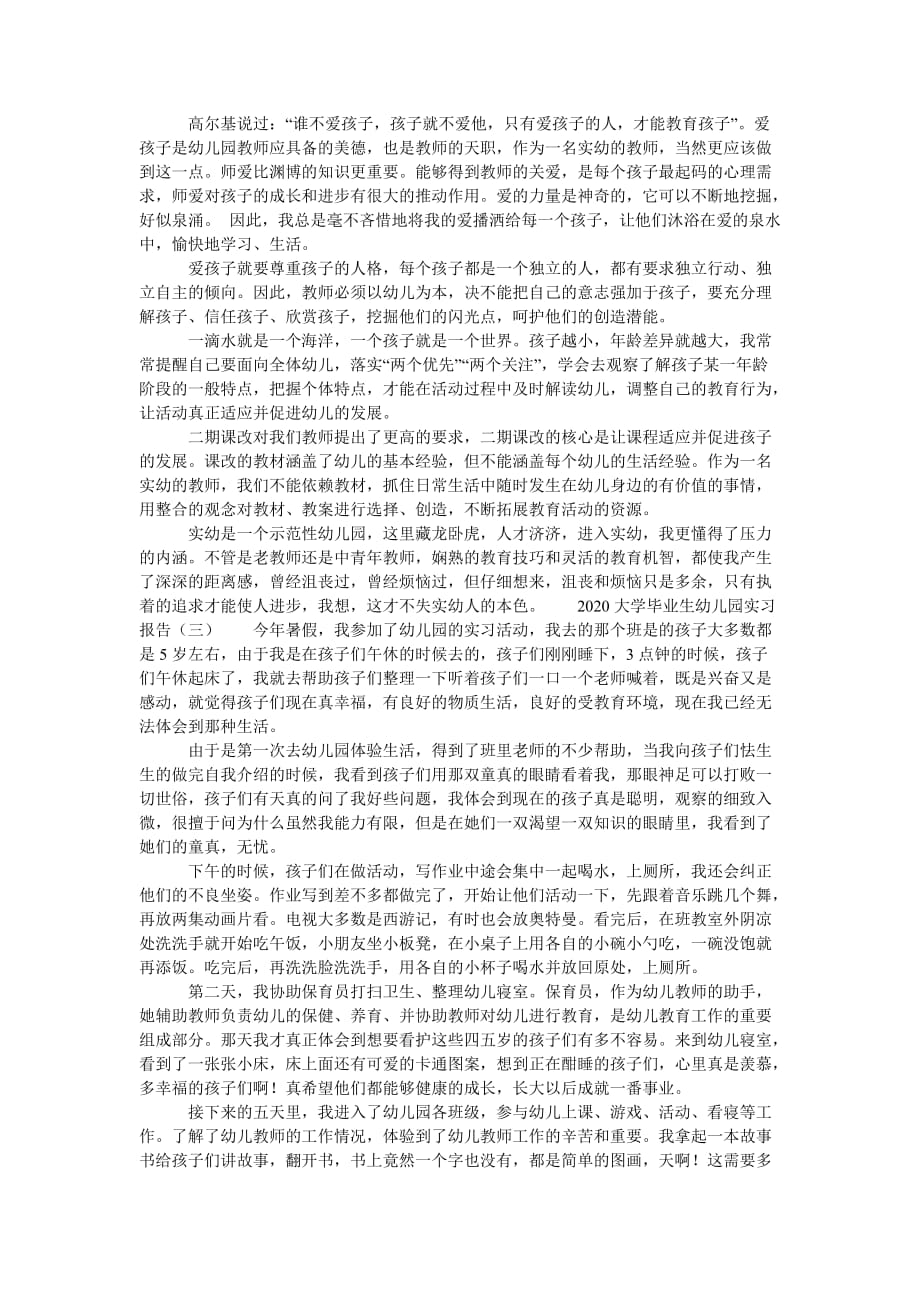 （新撰）大学毕业生幼儿园实习报告（通用）_第2页