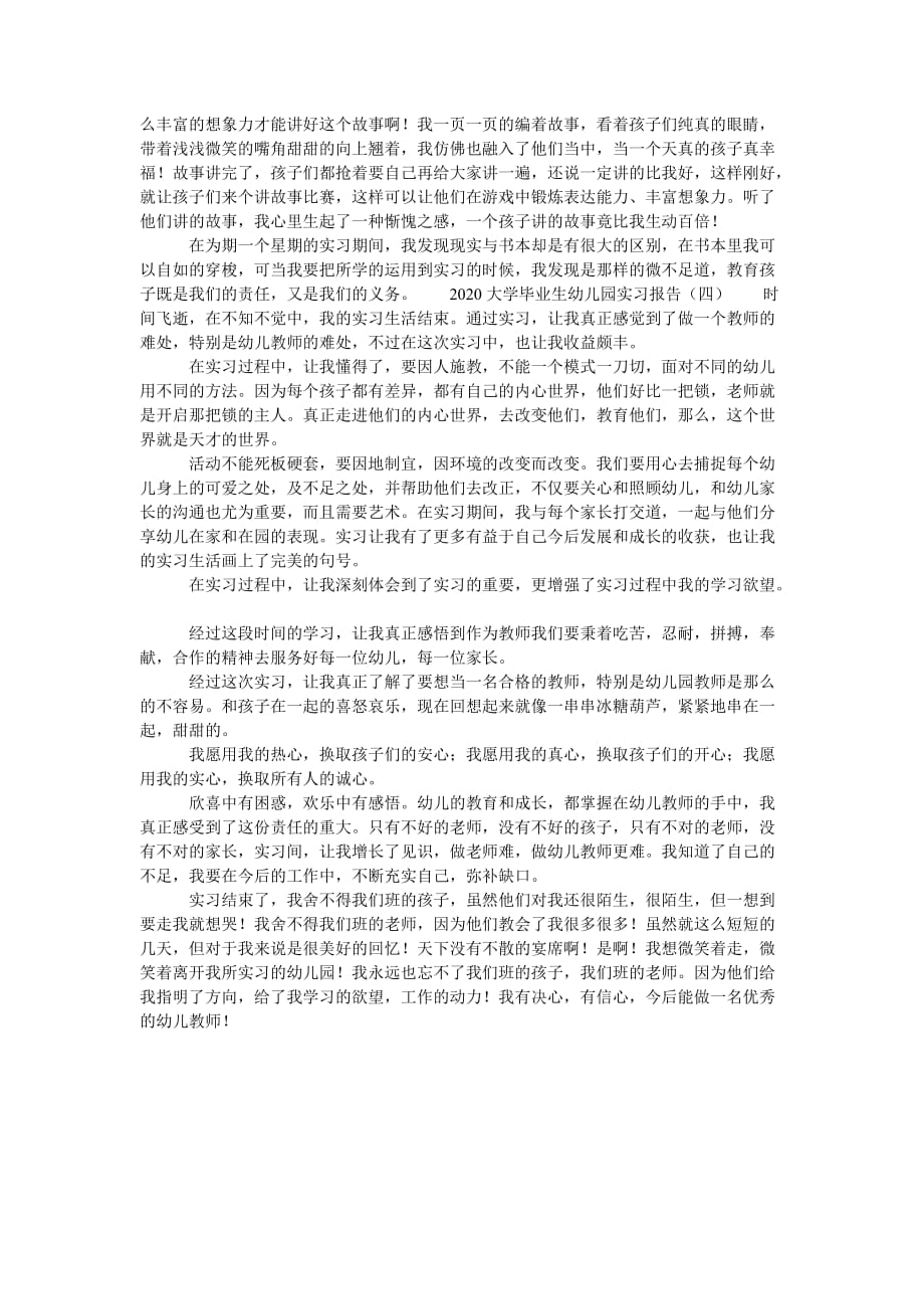 （新撰）大学毕业生幼儿园实习报告（通用）_第3页