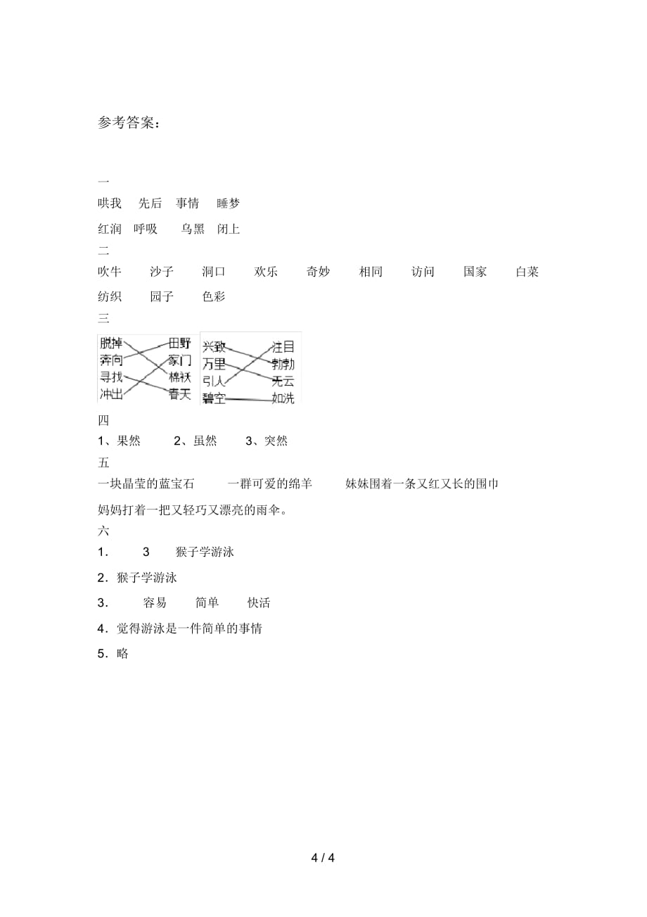 部编版二年级语文下册期末模拟题及答案_第4页