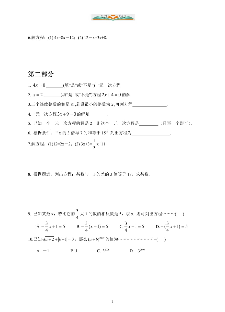 浙教版七年级数学上册5.1 一元一次方程（巩固练习）_第2页