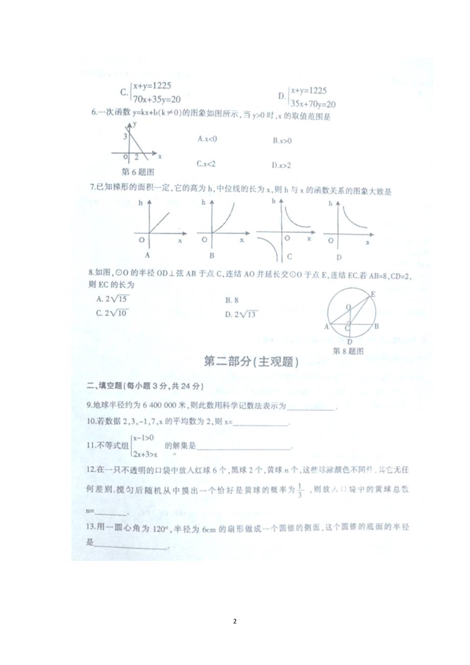 辽宁省营口市2014届九年级一模数学试题（扫描版）_第2页