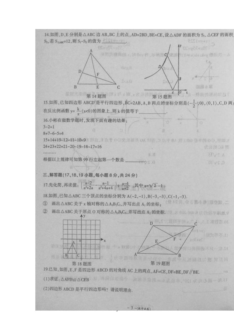 辽宁省营口市2014届九年级一模数学试题（扫描版）_第3页