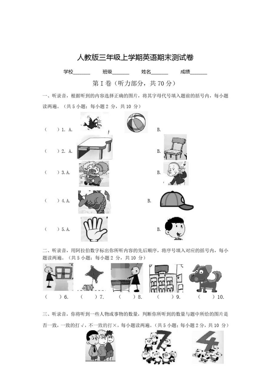 最新人教PEP版英语三年级上学期《期末考试卷》含答案解析_第1页