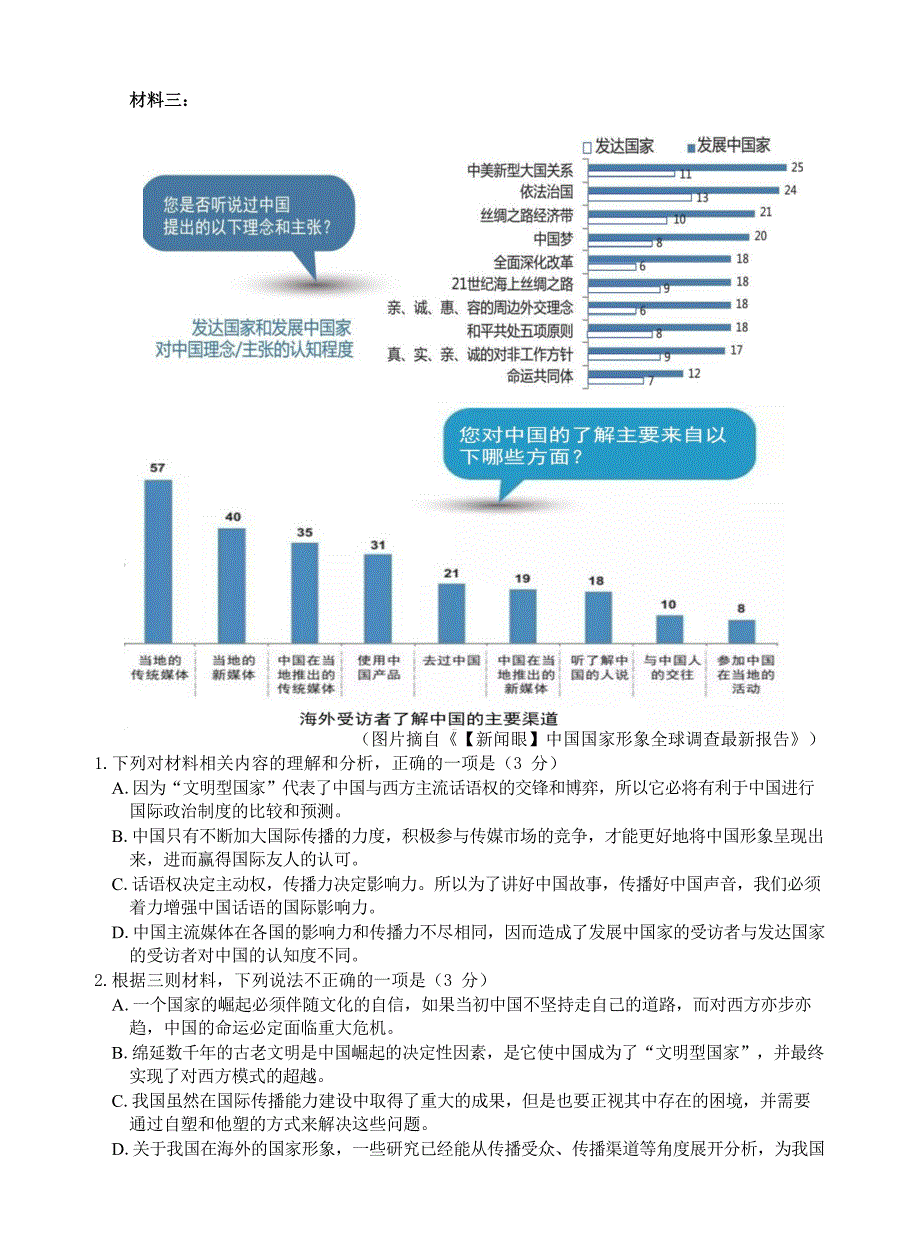 2021届高三、中学、、等八校联考语文试题（Word版含答案详解）_第2页