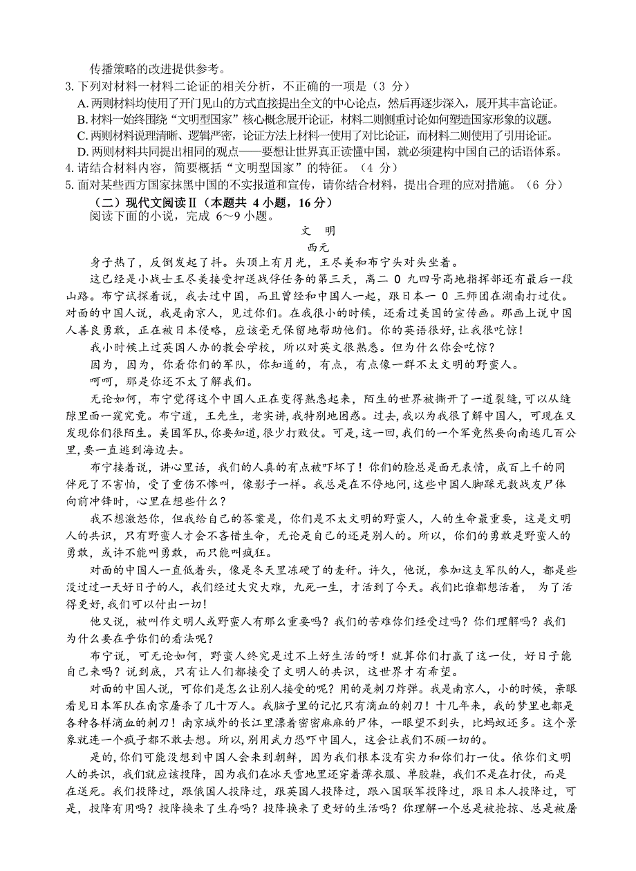 2021届高三、中学、、等八校联考语文试题（Word版含答案详解）_第3页