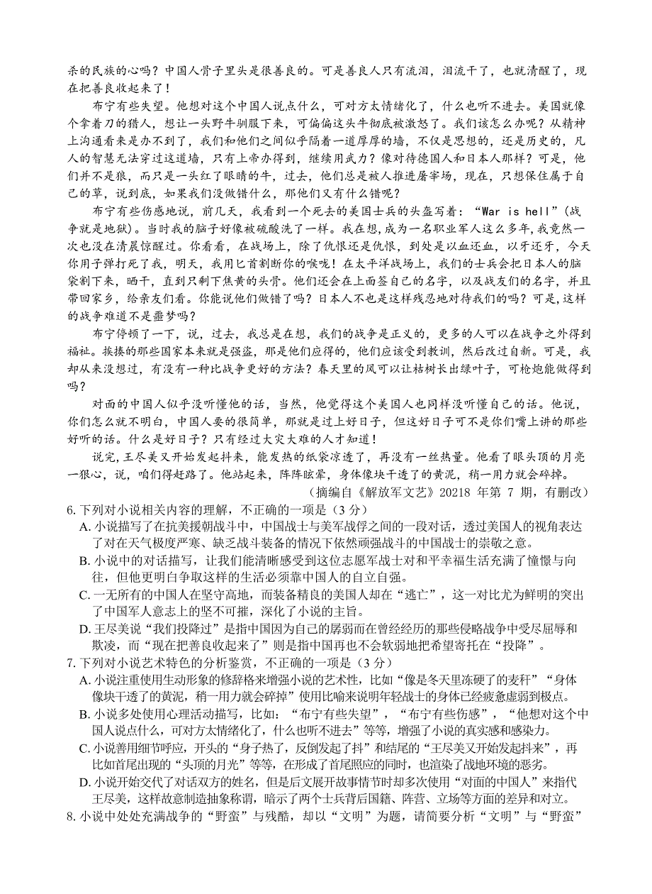 2021届高三、中学、、等八校联考语文试题（Word版含答案详解）_第4页