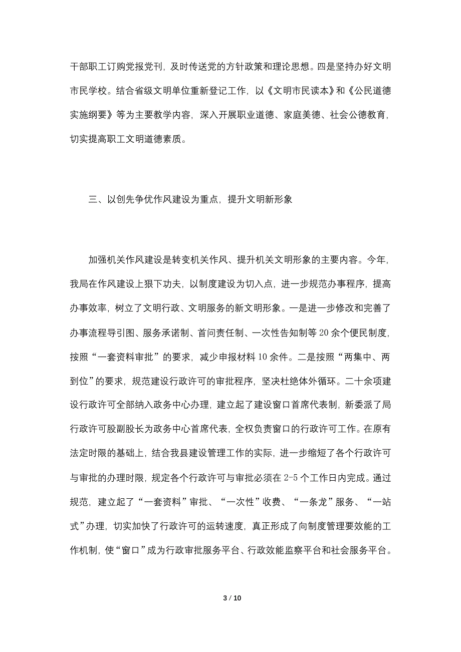 【最新】建设局2021年思想政治工作总结_第3页