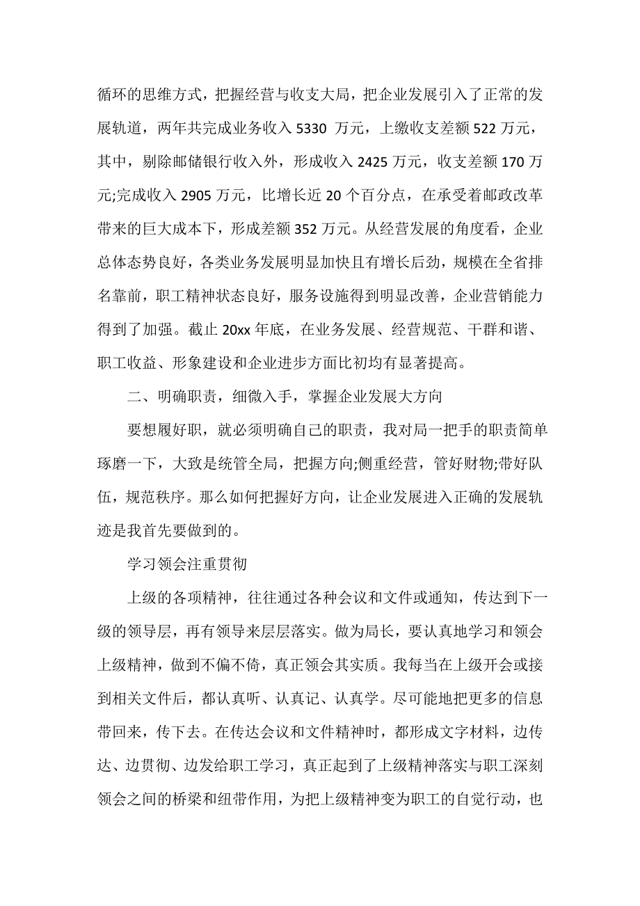 邮政支局长三年工作总结_第2页