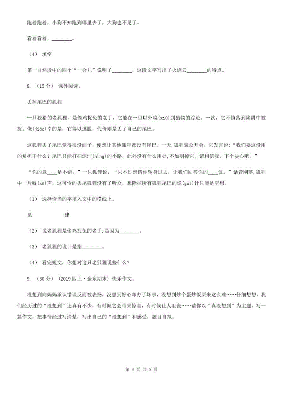 绍兴市三年级下学期语文期末考试试卷_第3页