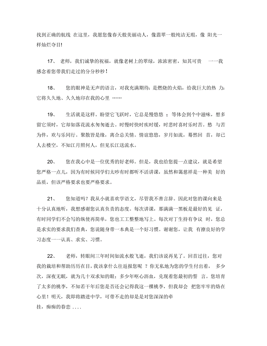 《写给老师的毕业赠言范文4篇》_第4页