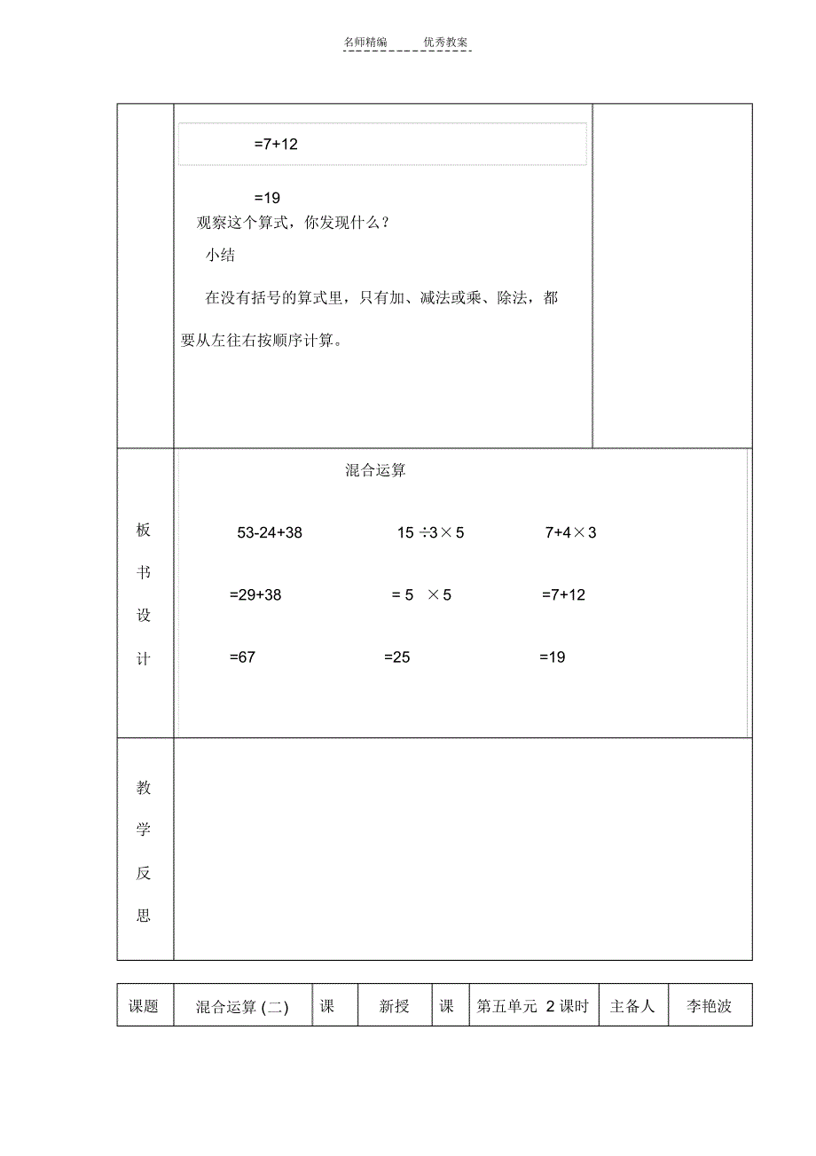 小学数学二年级下册第五单元教案讲解学习教学提纲_第3页