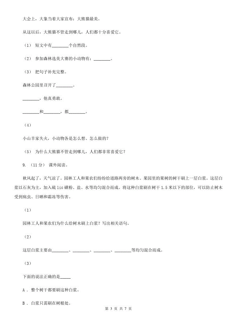 上饶市四年级上学期语文期末考试试卷_第2页