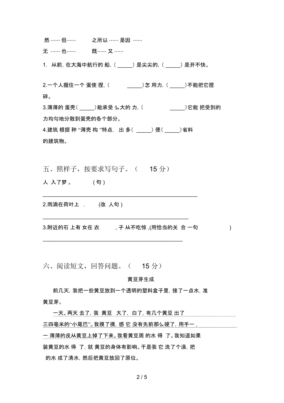 新人教版四年级语文下册第一次月考试卷(一)_第2页