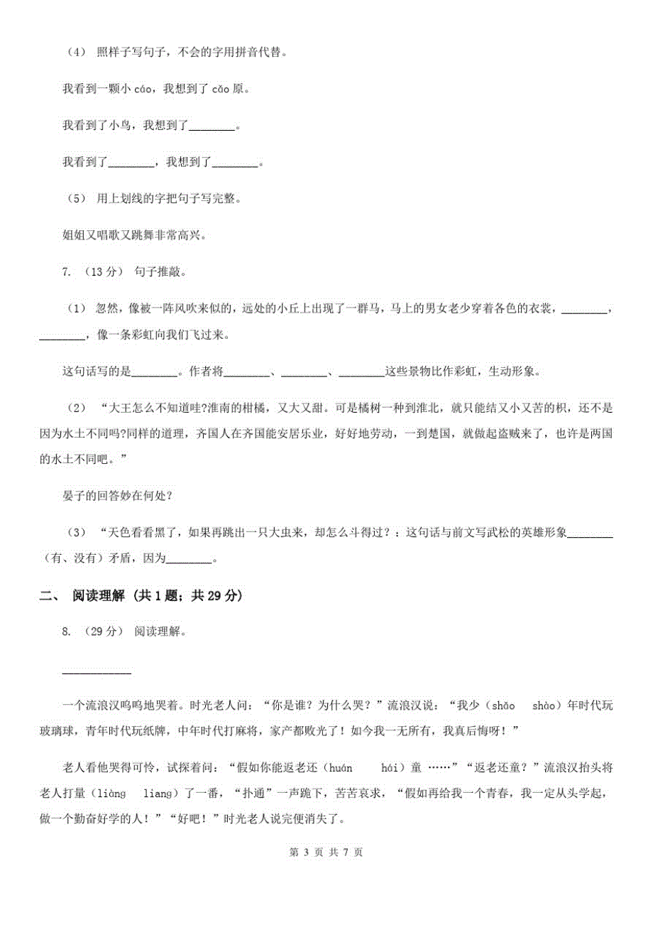 洛阳市一年级上学期语文期末考试试卷_第3页