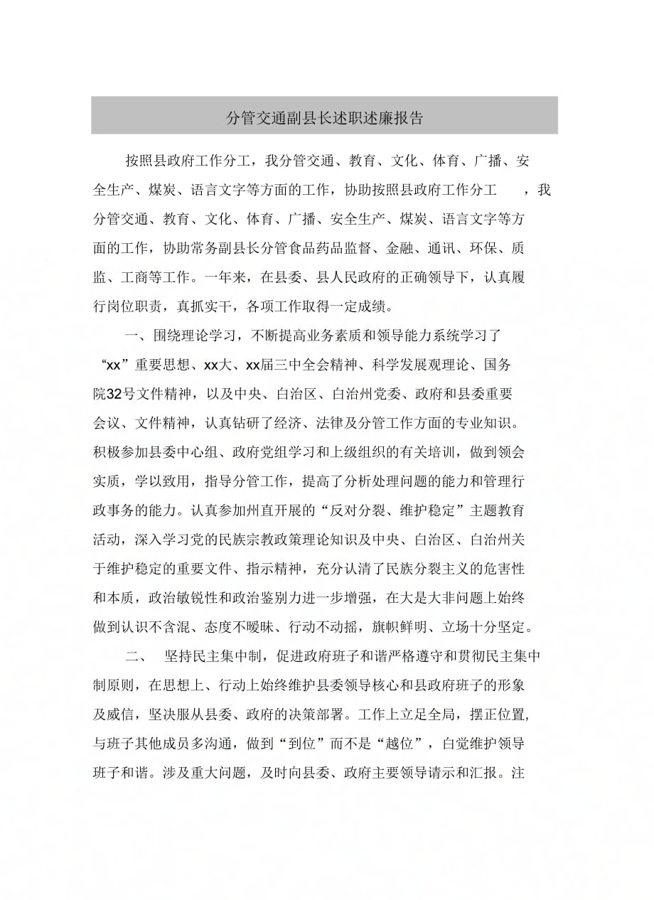 《分管交通副县长述职述廉报告》_第3页