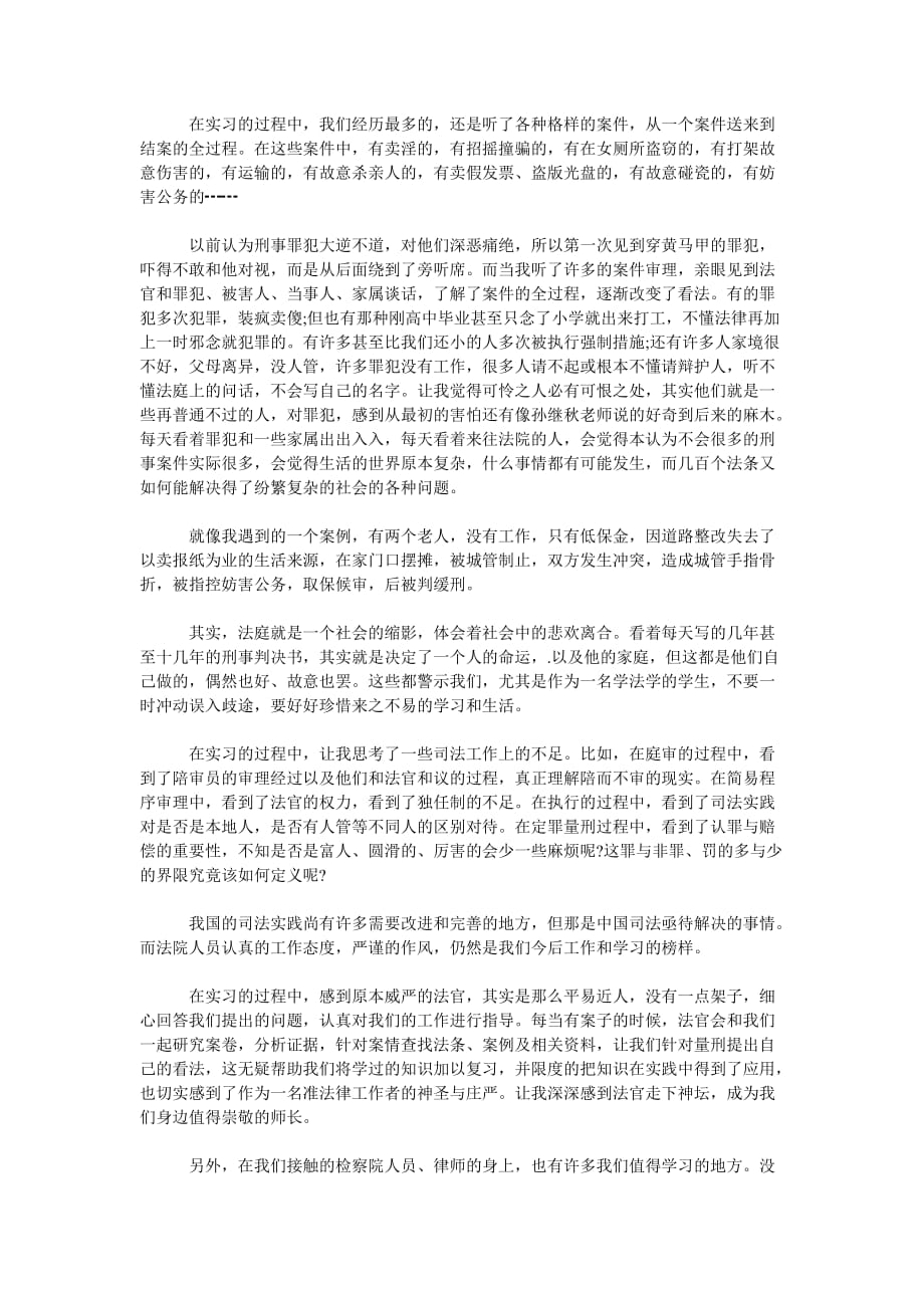 （热门）2020关于法学专业实习报告报告总结{范文}（通用稿）_第2页