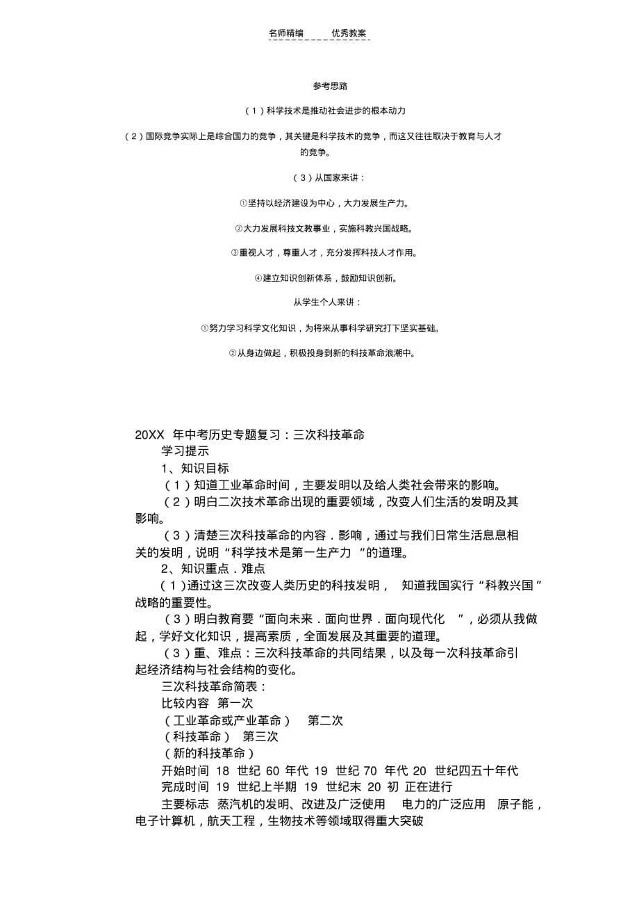 中考专题复习工业革命教学设计资料资料_第5页