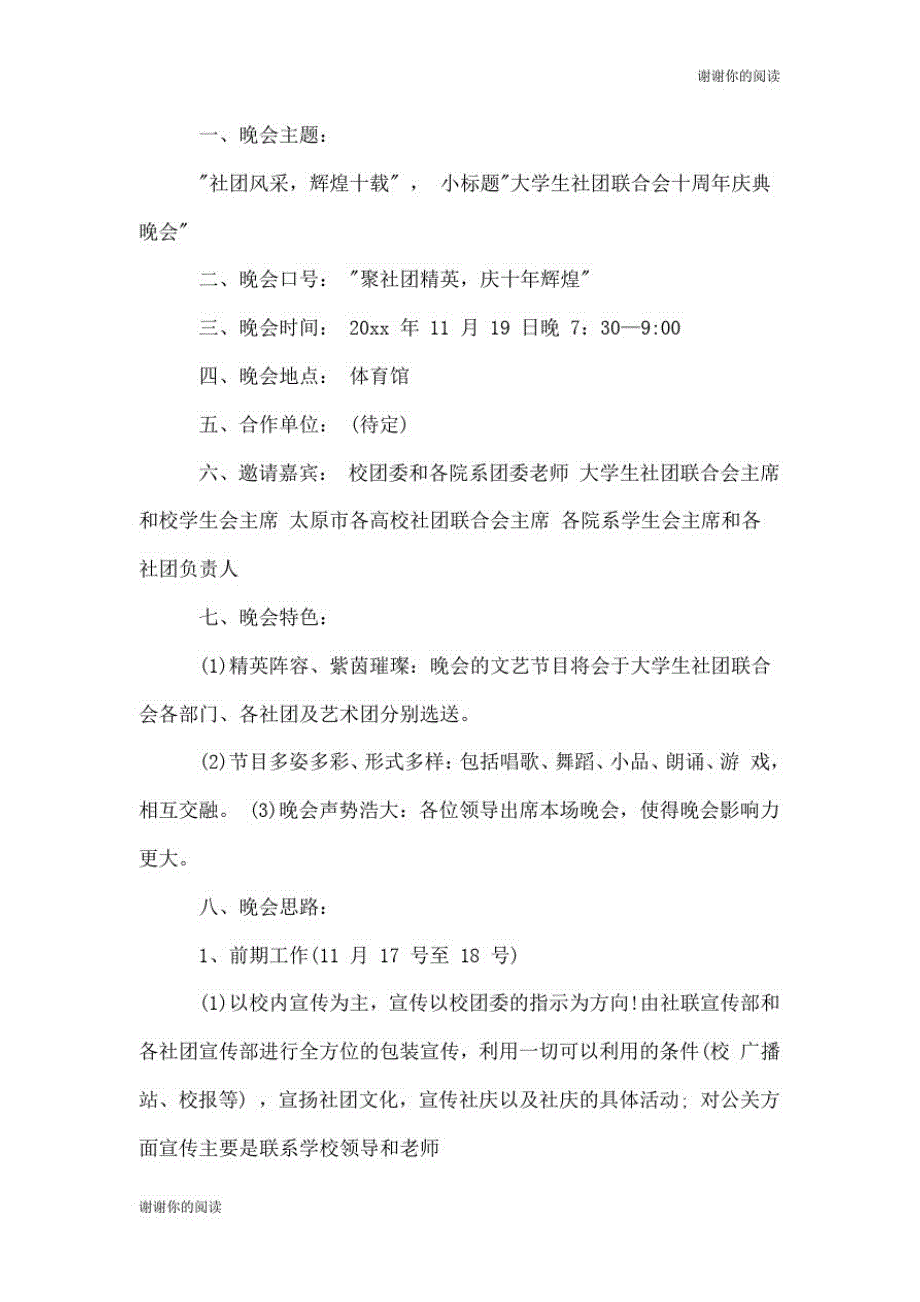 精品社团年会策划书.doc_第2页