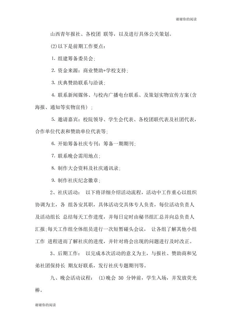 精品社团年会策划书.doc_第3页