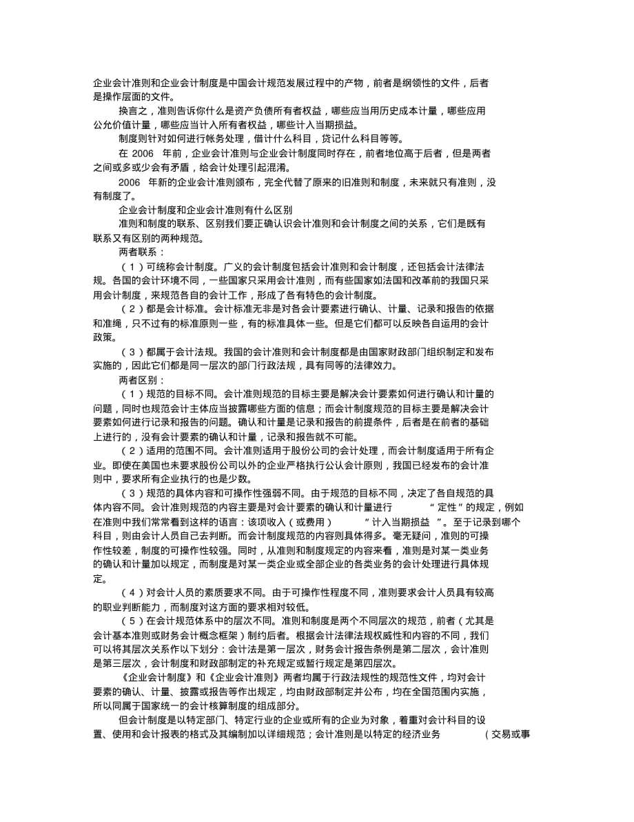 企业会计制度是否实效备课讲稿_第1页