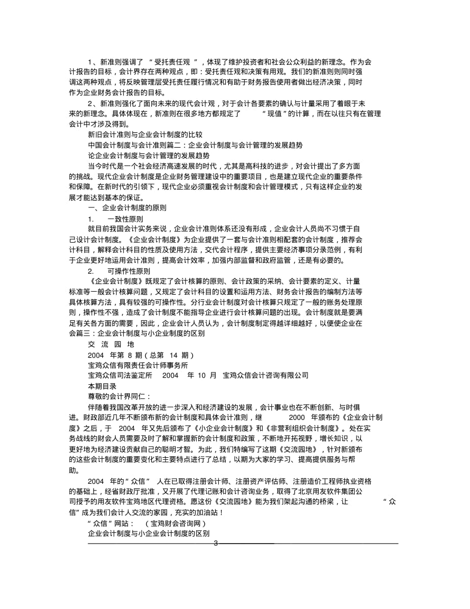 企业会计制度是否实效备课讲稿_第3页