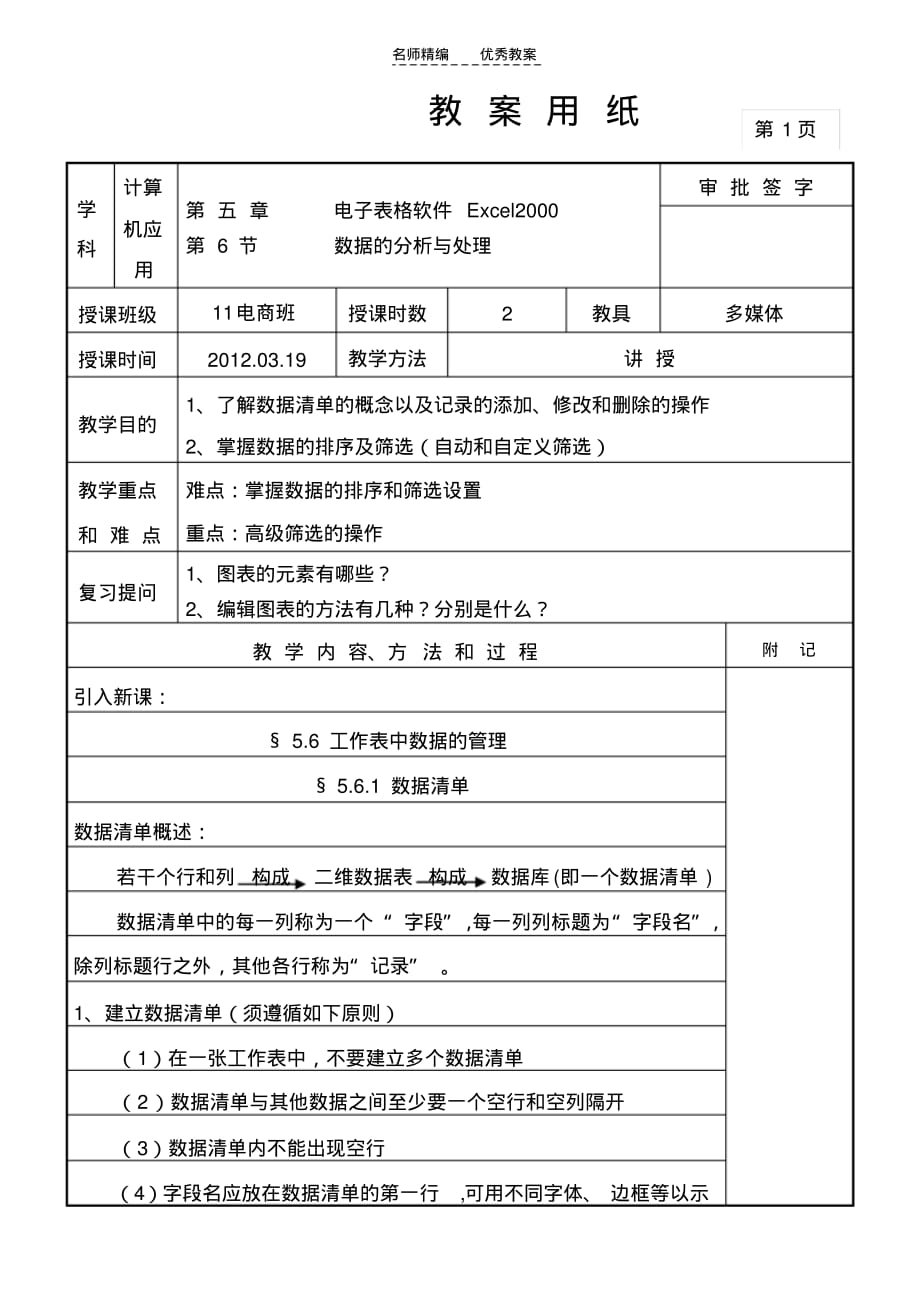 教案数据分析与处理教程文件_第1页