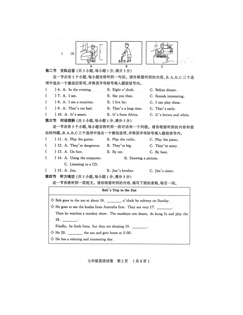 山西省太原市2015-2016学年七年级下学期阶段评测（期中）英语试卷（扫描版）_第2页