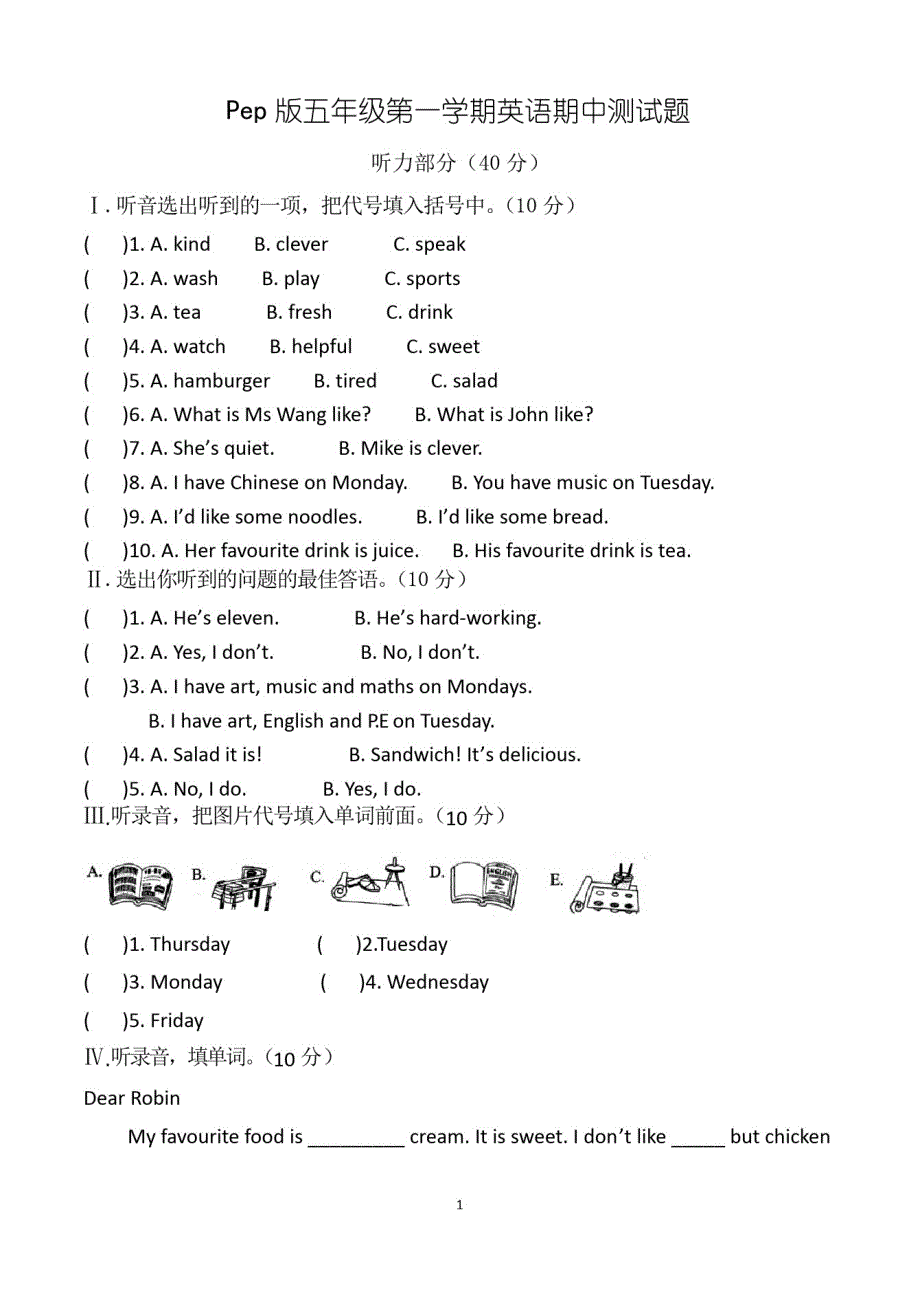 五年级上学期期中考试英语试卷(共3套,pep人教版)_第1页