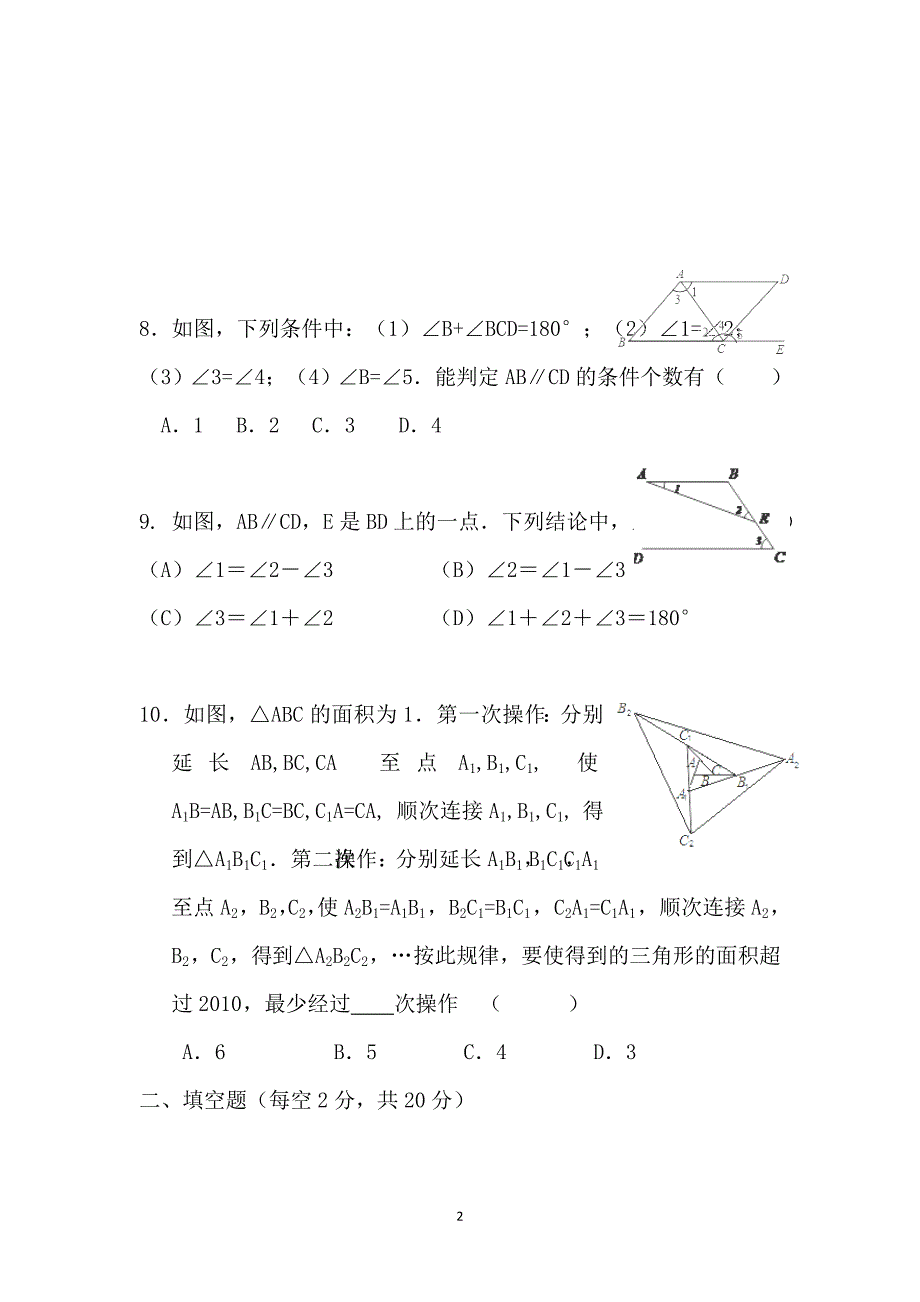 江苏省无锡市阳山中学2015-2016学年七年级下学期第一次月考数学试卷（无答案）_第2页