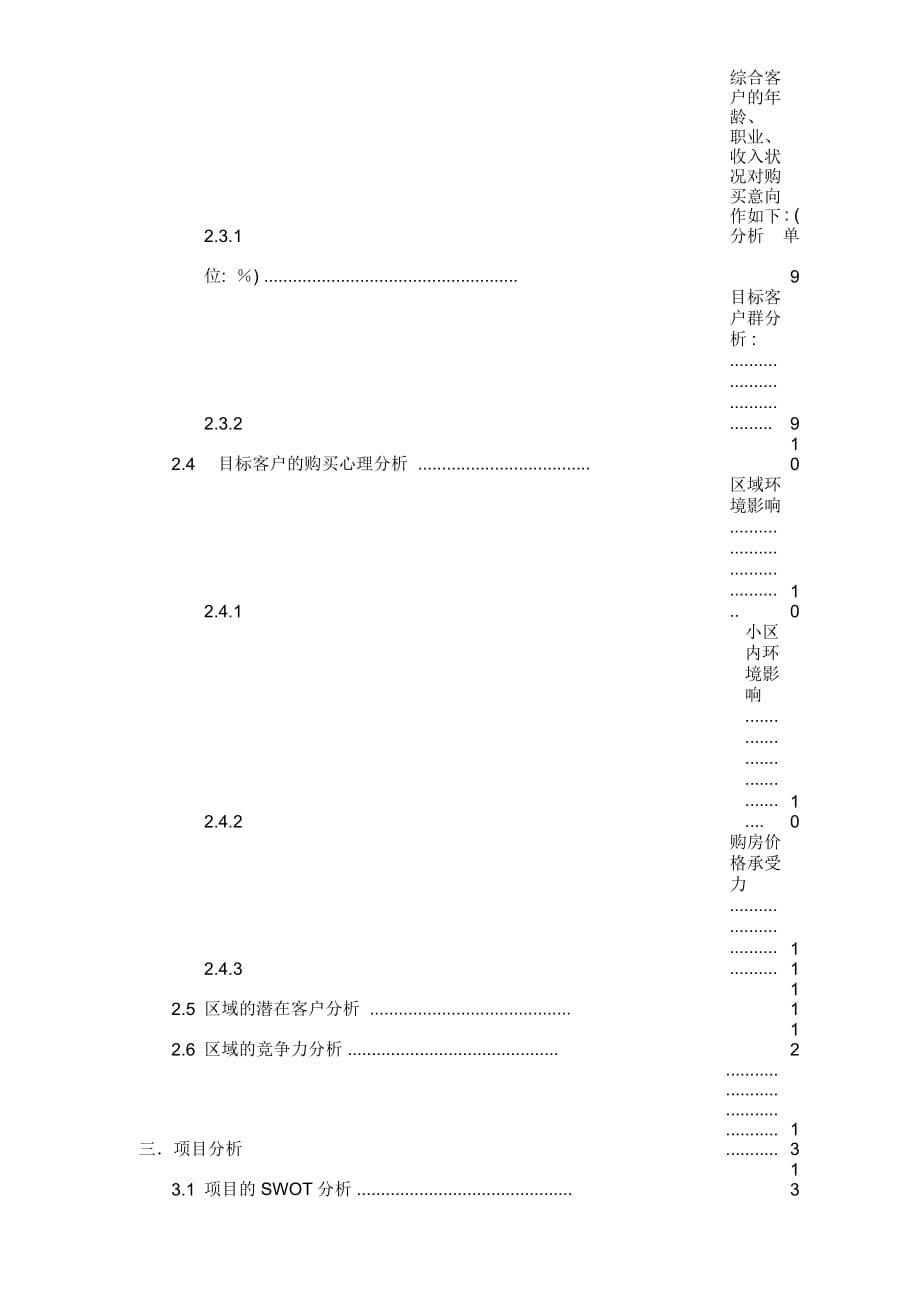 汇东花果山房地产项目_第3页