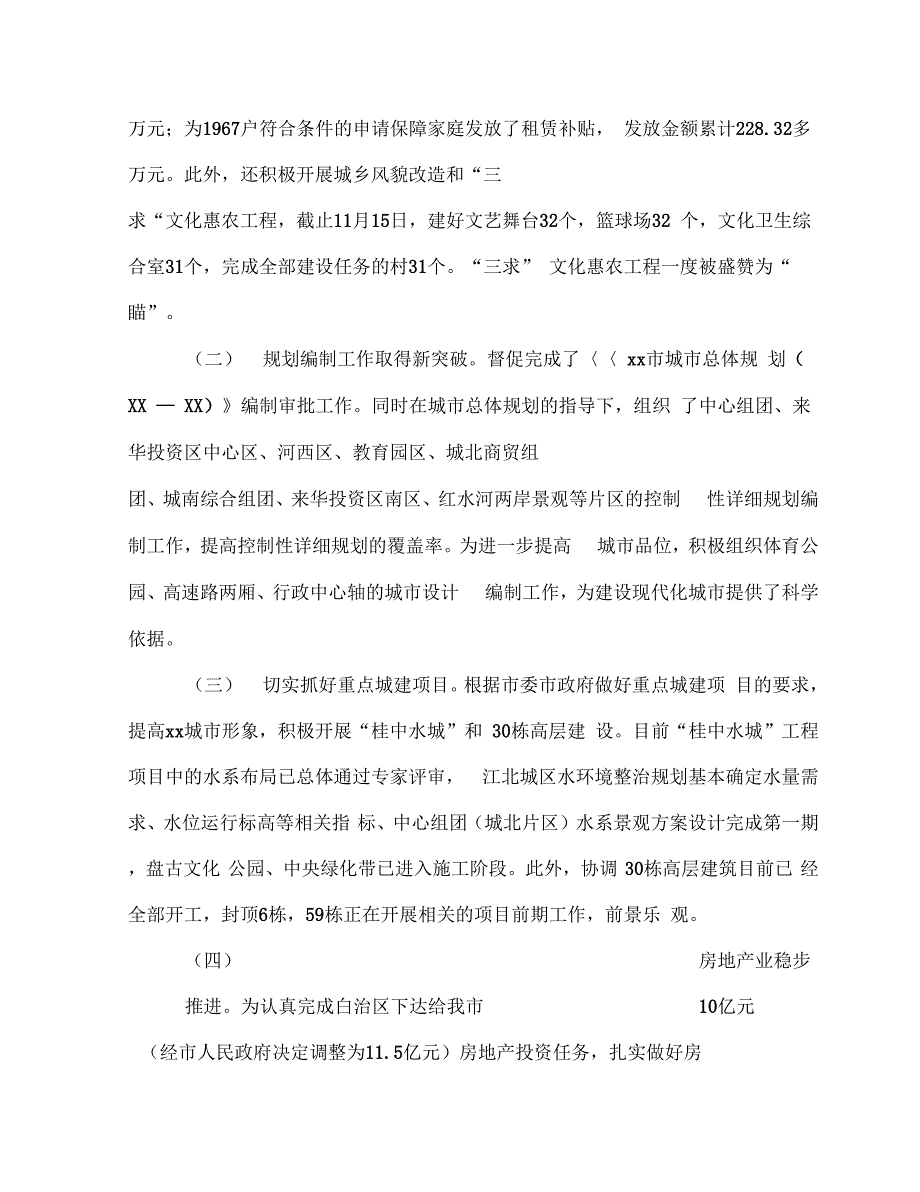 《公务员个人述职》_第4页