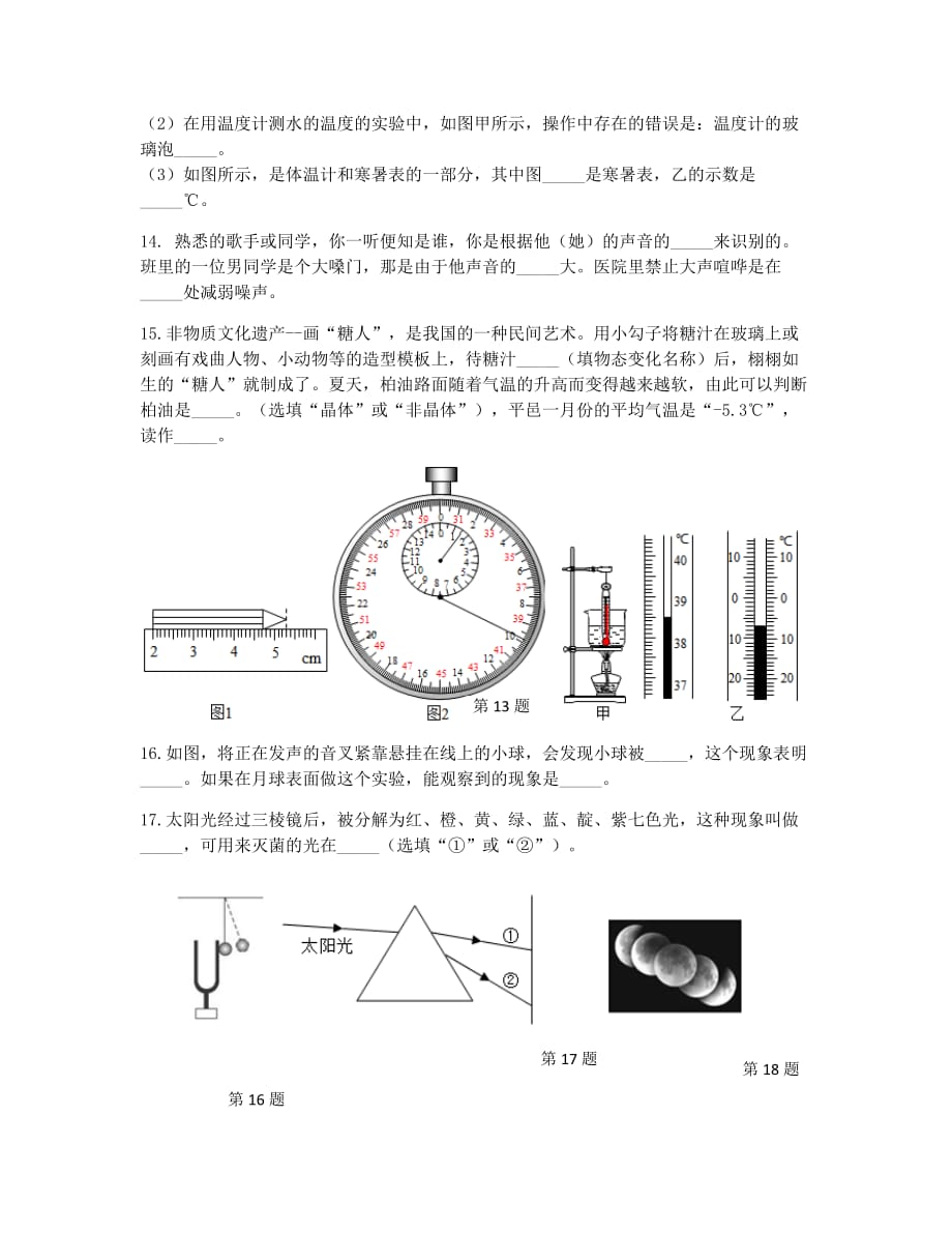 江苏省宜兴外国语学校2020-2021学年八年级物理第一学期期末考试复习卷一_第4页