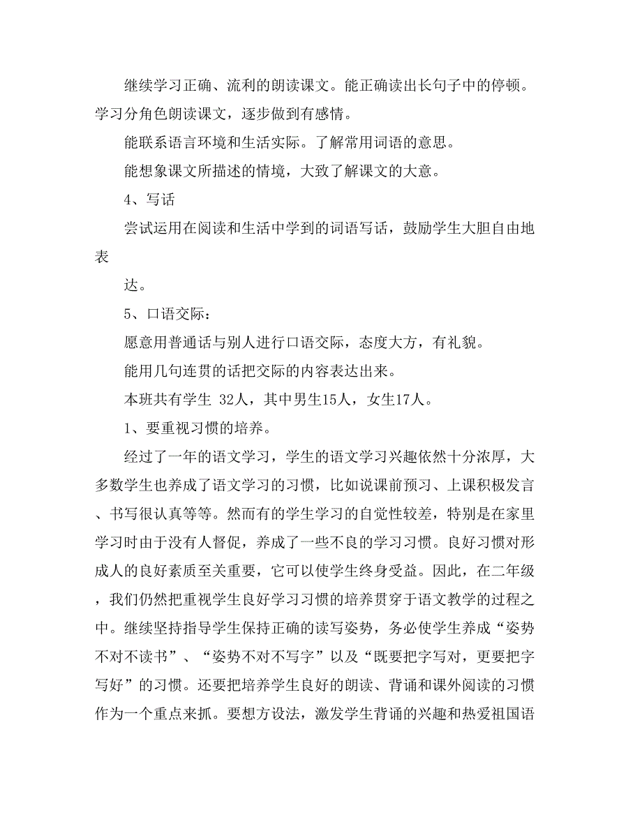 小学语文教学计划锦集5篇_第2页