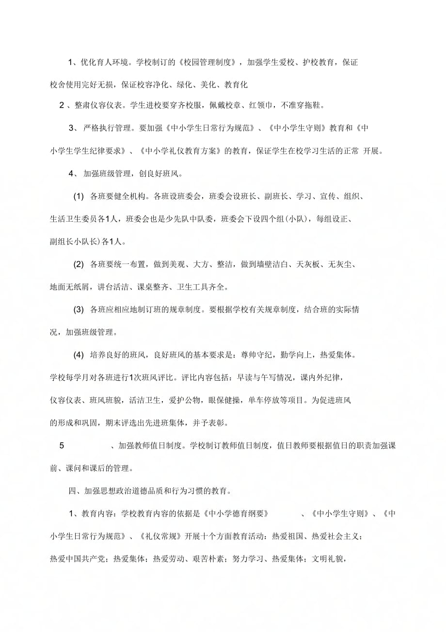 《全面贯彻落实党的教育方针方案》_第3页