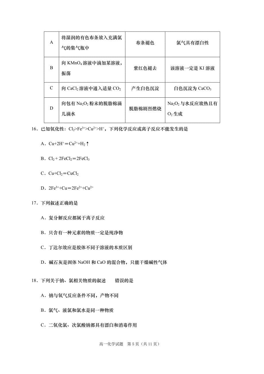 山东省青岛市黄岛区2020-2021学年高一上学期期中考试化学试题_第5页